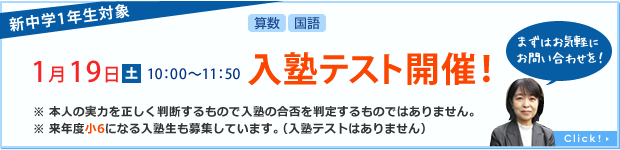 1月19日(土)入塾テスト開催!