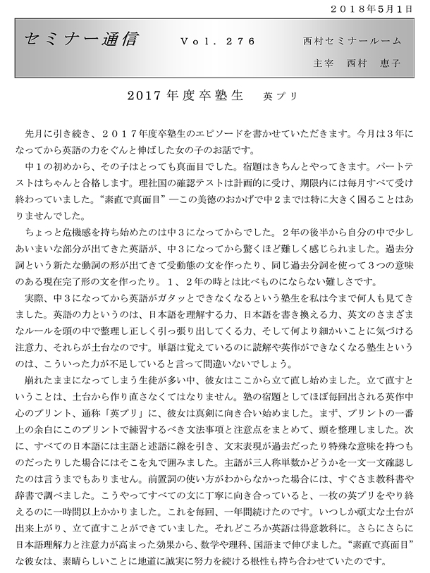 セミナー通信276号「2017年度卒塾生 英プリ」