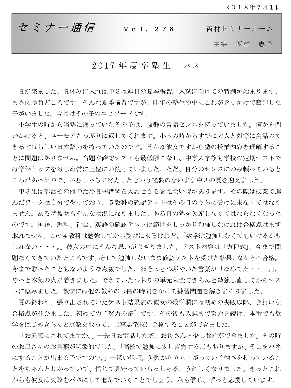 セミナー通信278号「2017年度卒塾生 バネ」