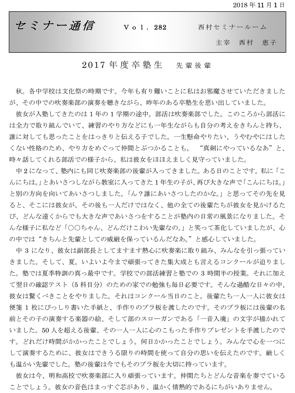 セミナー通信282号「2017年度卒塾生 先輩後輩」