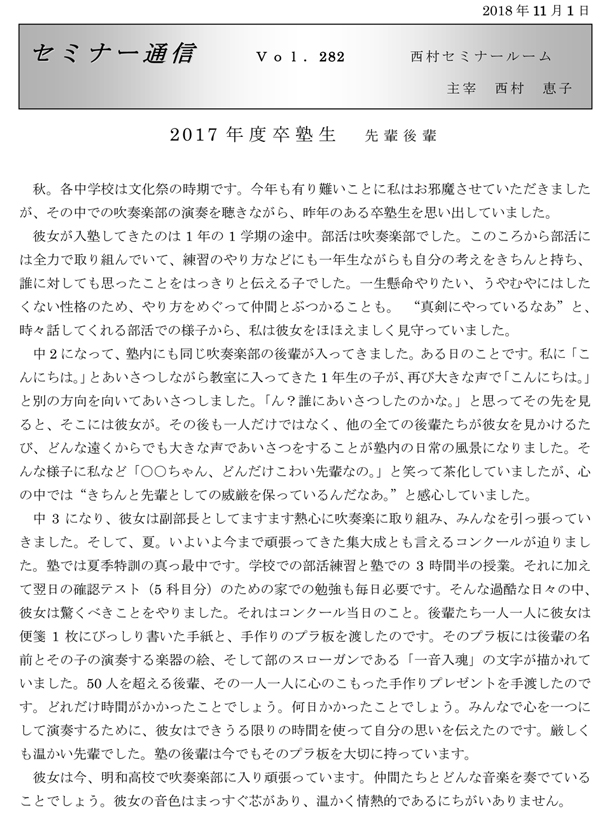 セミナー通信282号「2017年度卒塾生 先輩後輩」