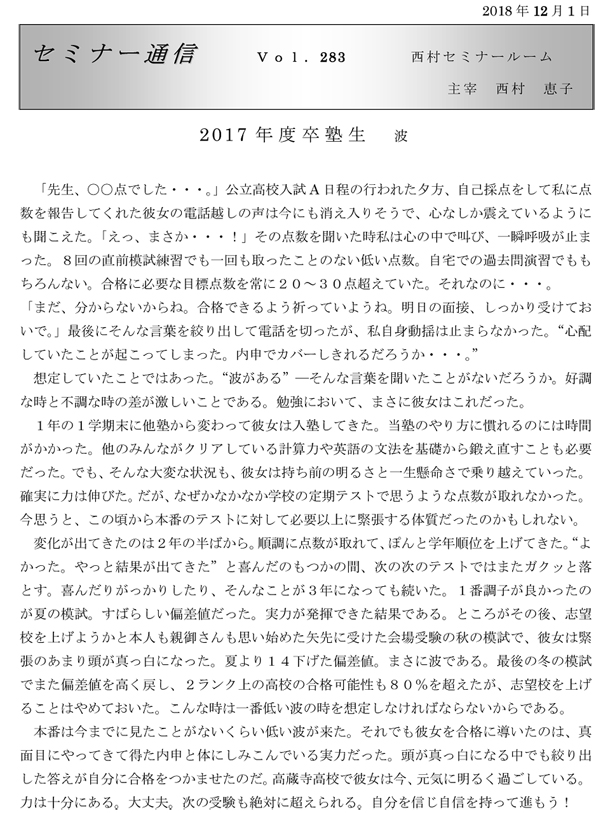 セミナー通信283号「2017年度卒塾生 波」