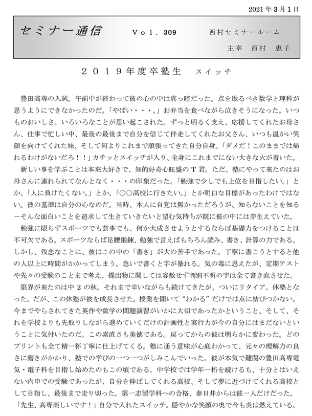 セミナー通信309号「2019年度卒塾生 スイッチ」